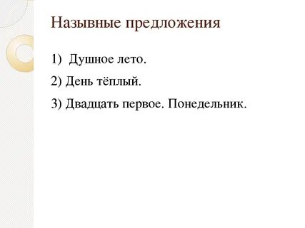 Душно предложения