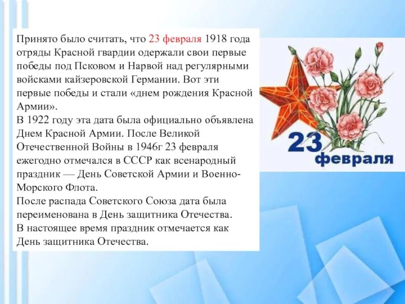 В каком году день защитника отечества стал. 23 Февраля 1918 день защитника Отечества. 23 Февраля 1918 день красной армии. 23 Февраля презентация. 23 Февраля 1918 года красная армия.