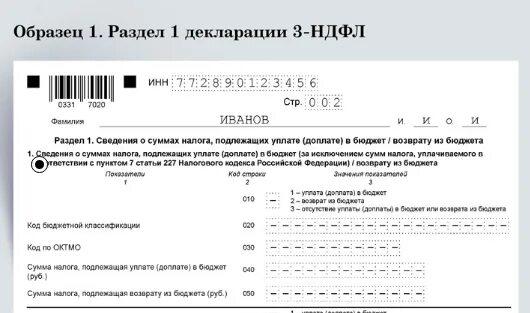 Ошибка 4 в налоговой декларации. Приложение 1 к декларации 3 НДФЛ образец заполнения. Образец заполнения декларации 3 НДФЛ раздел 2. Приложение 3 к декларации 3 НДФЛ образец заполнения. Налоговая декларация 3 НДФЛ 2022 образец.