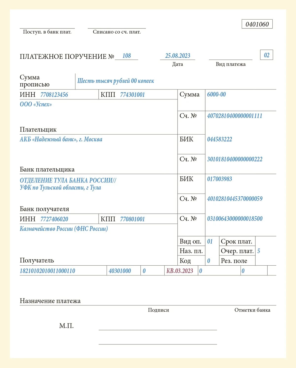 Расшифровка платежки. Поле 105 в платежном поручении. Поле 62 в платежном поручении. Поле 23 в платежном поручении. Номер поля 108 в платежном поручении.