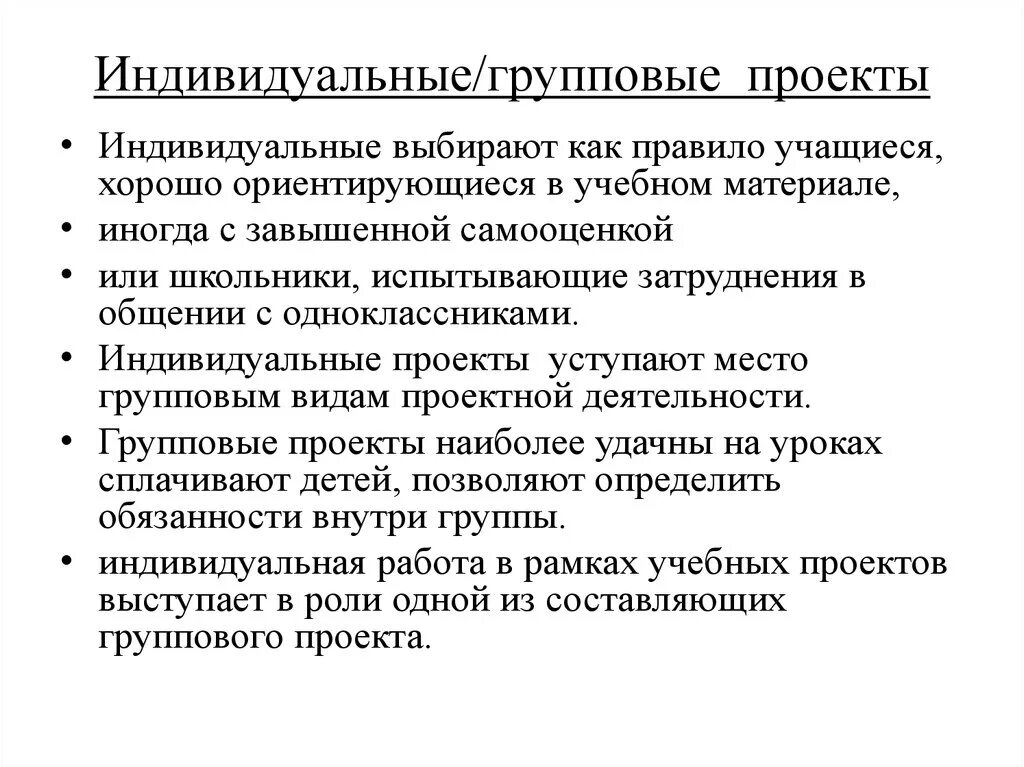 Групповые проекты могут быть Преимущества групповых проектов