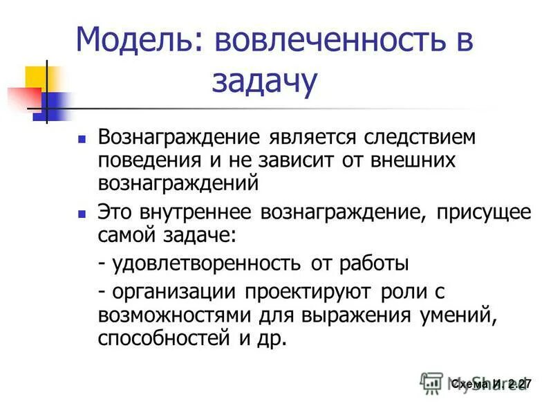 в следствии поведения