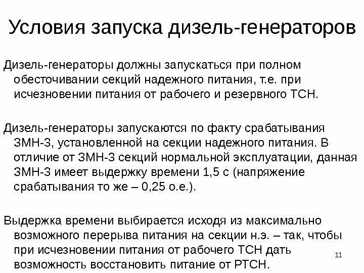 Обороты запуска дизеля. Обороты запуска дизеля