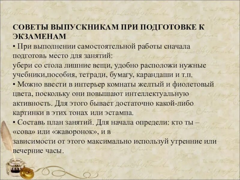 Совет воспитанников. Советы для подготовки к экзаменам. Советы выпускникам. Рекомендации психолога выпускникам. Советы психолога для 9 класса.