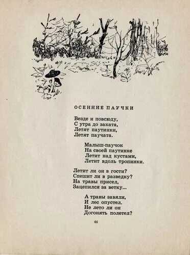 Трутнев когда это бывает текст. Трутнева стихи. Стихотворение е Трутневой. Трутнева проталинки. Стихотворение е Трутневой проталинки.