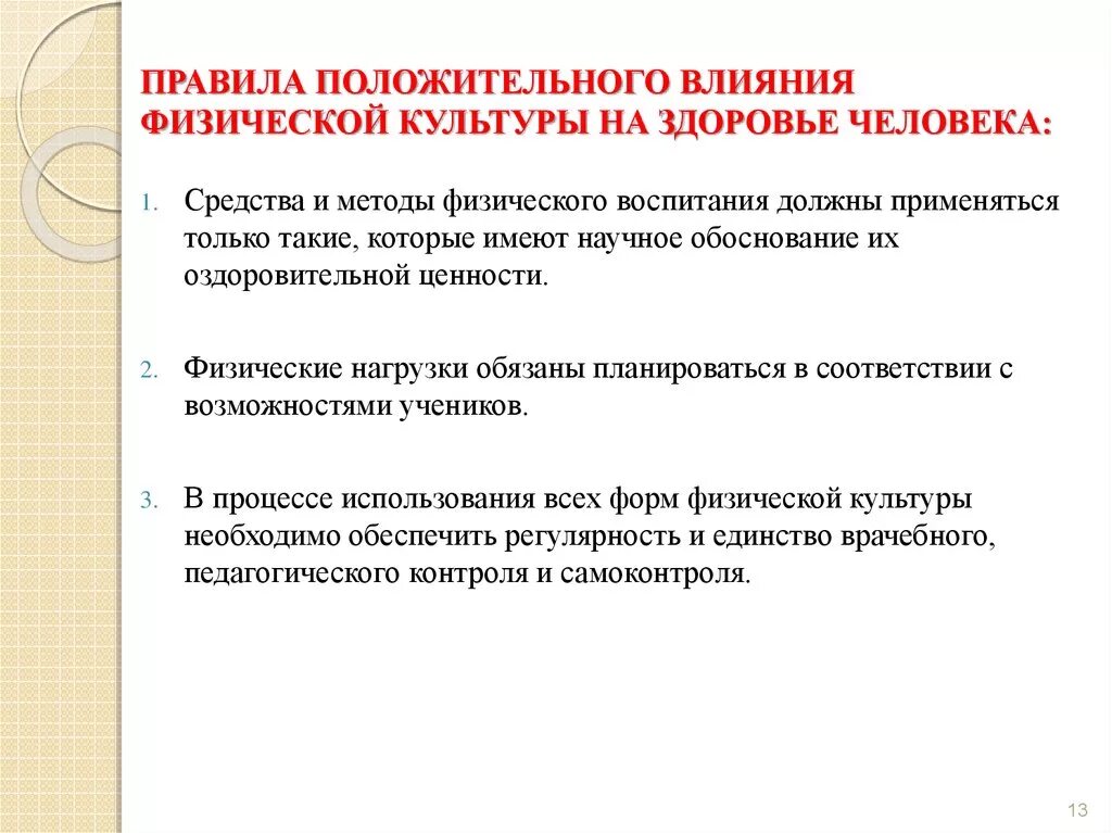 Влияние физической культуры и спорта на человека. Влияние физической культуры на организм человека. Влияние физкультуры на здоровье человека. Положительное влияние физической культуры на организм человека. Влияние физическая культура на личность.