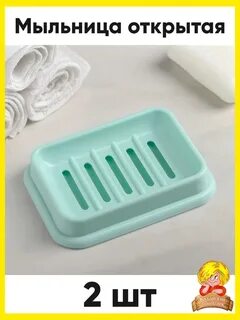 Что значит мыльница