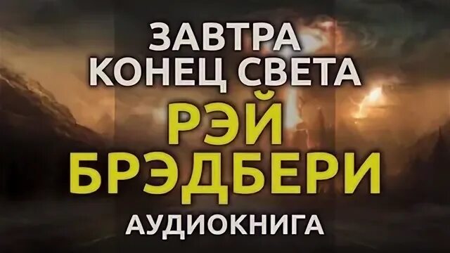 Свет завтра в 4