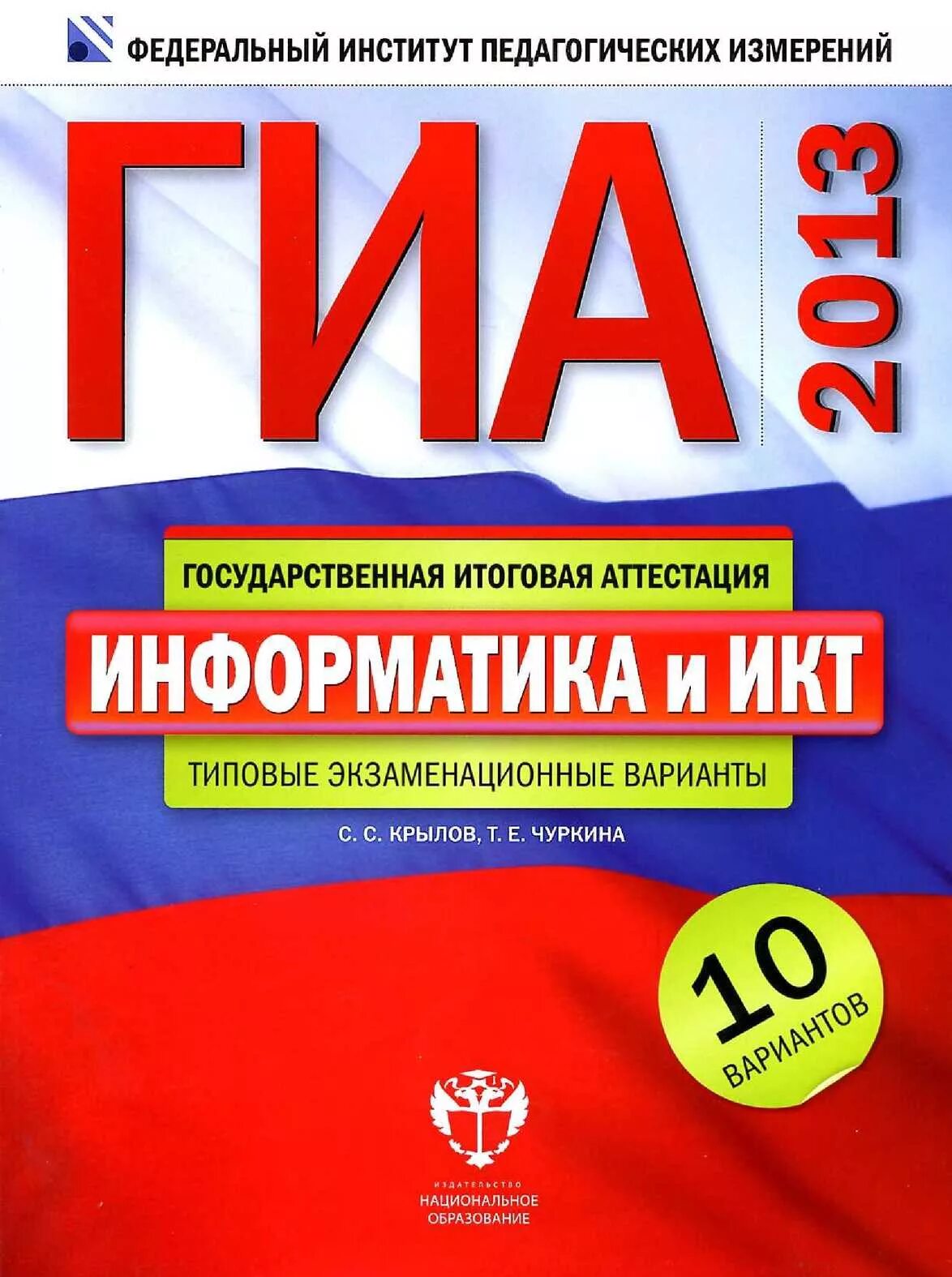 Итоговая аттестация по информатике