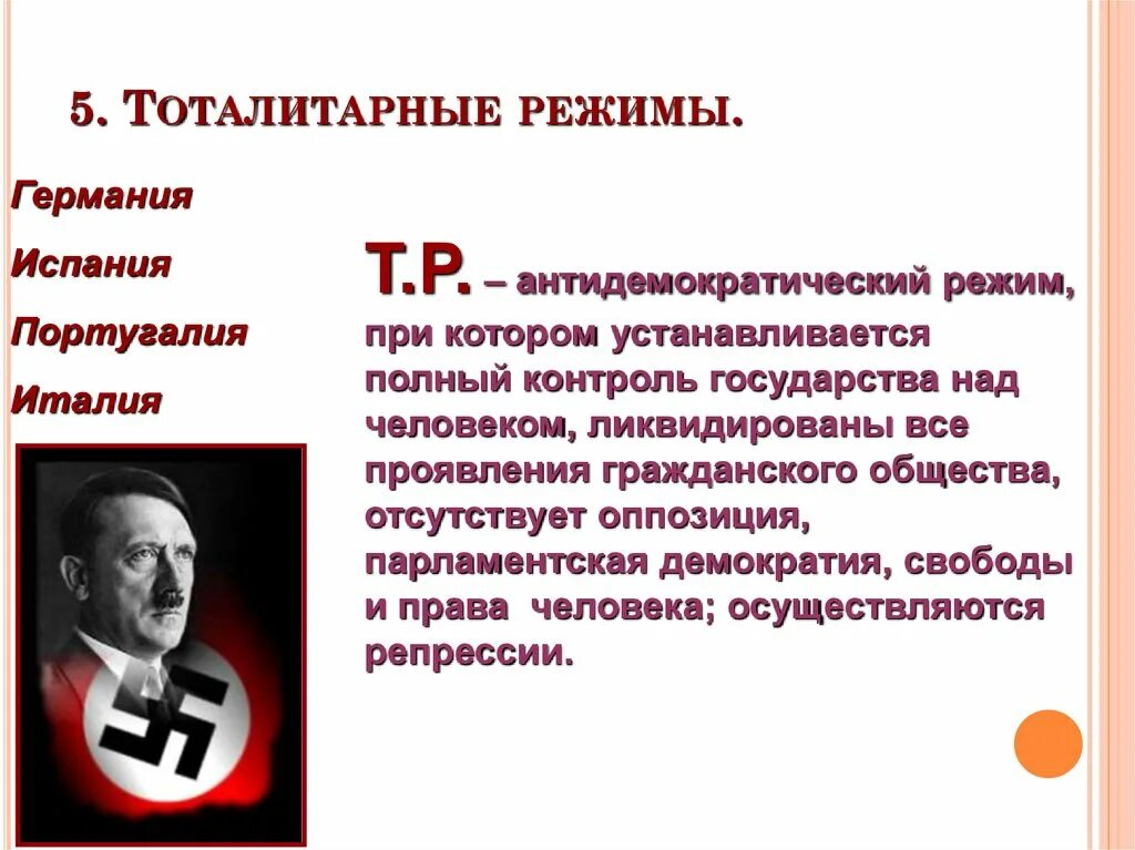 Элементы тоталитаризма. Тоталитарный режим в германии. германский тоталитаризм. причины тоталитаризма в германии. тоталитаризм в германии и италии.