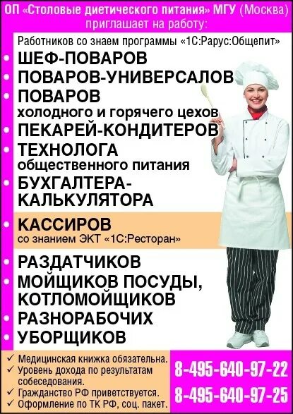 Работа повара в столовой от прямых