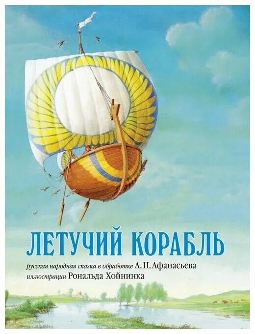 По какой программе летучий корабль. По какой программе летучий корабль