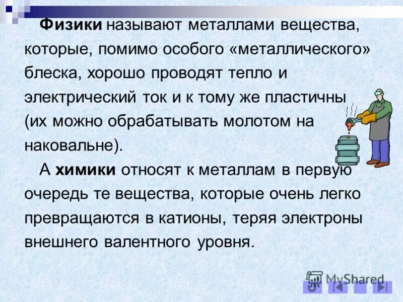 металлы физика. физика это наука. роль физики. почему физику называют. физика в медицине презентация.