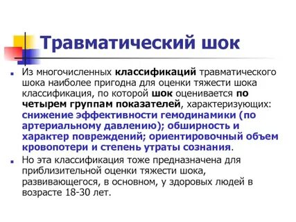 Показатели гемодинамики при травматическом шоке