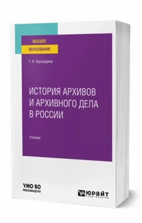 В. Хорхордина история и архивы. И. Рггу. Хорхордина история и архивы.