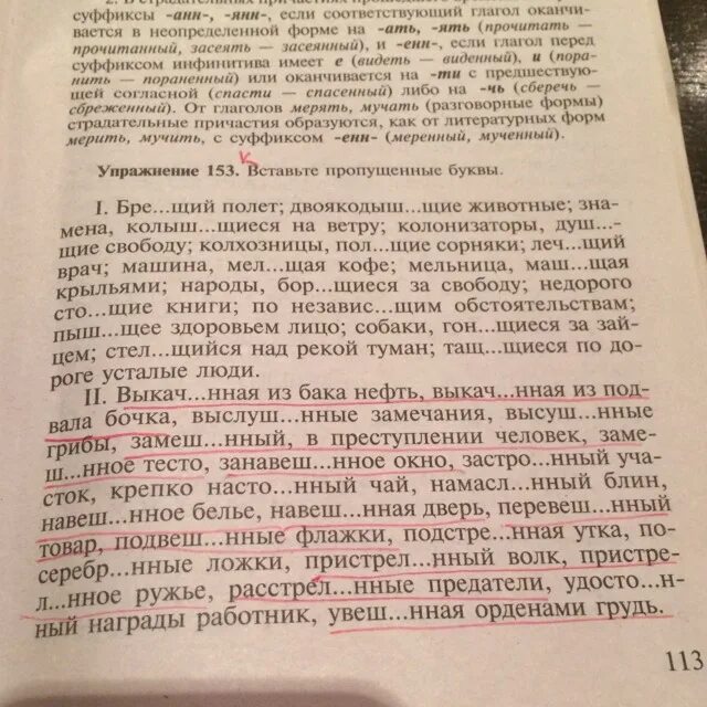 Колыш..щиеся. Занавеш..нное, засе..нное,. Насто*нный чай. Выкач..нная (нефть), леч..щий. Трепещ м от страха колебл мые ветром