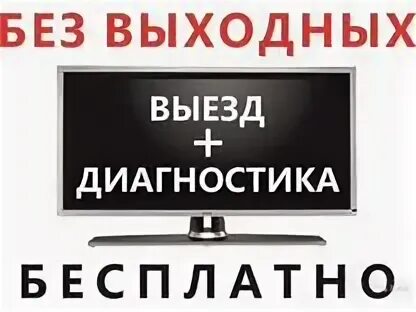 Выкуп жк телевизоров. Разбитый телевизор. Разбитый телевизор лджи. Сдать телевизор киров. Сдать телевизор киров.