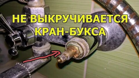 Как открутить буксу