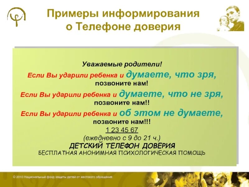 Восстановление доверия. Информирование примеры. Примеры доверия. Пример доверия пример доверчивости. Информирование примеры психология.