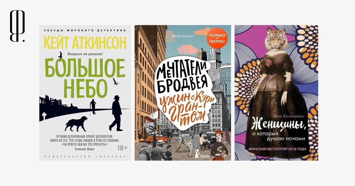 Книги с хорошим концом. Лучшие книги детективы 2020 года рейтинг читателей. Популярный детектив книга 2020. Великие русские сыщики 2020 книга. Новинки детектива 2020