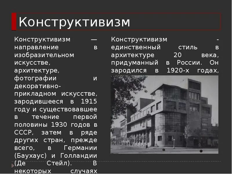 Идеи конструктивизма. Характерные черты стиля конструктивизм. конструктивизм в архитектуре 20 века кратко. конструктивизм ссср представители. основные черты конструктивизма в архитектуре.