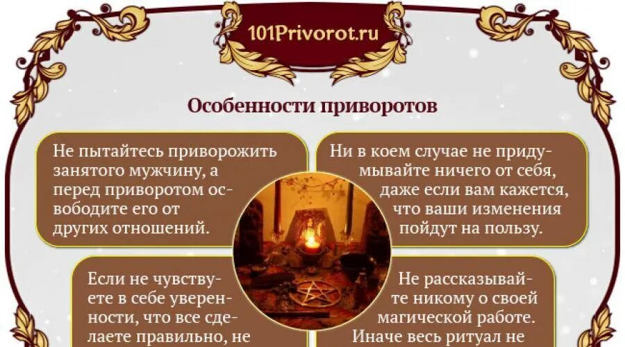 Простой приворот