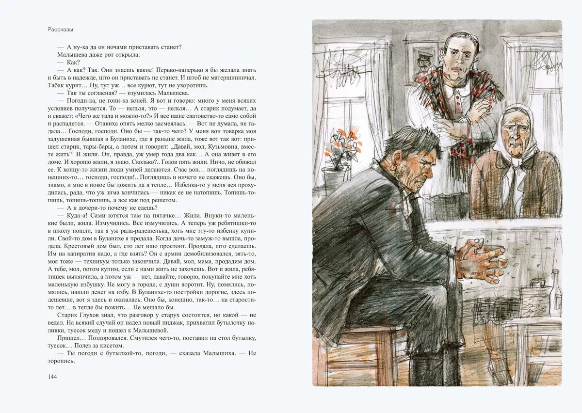 Шукшин презентация. В. М. Сельские жители шукшин иллюстрации. Шукшин " сельские жители".