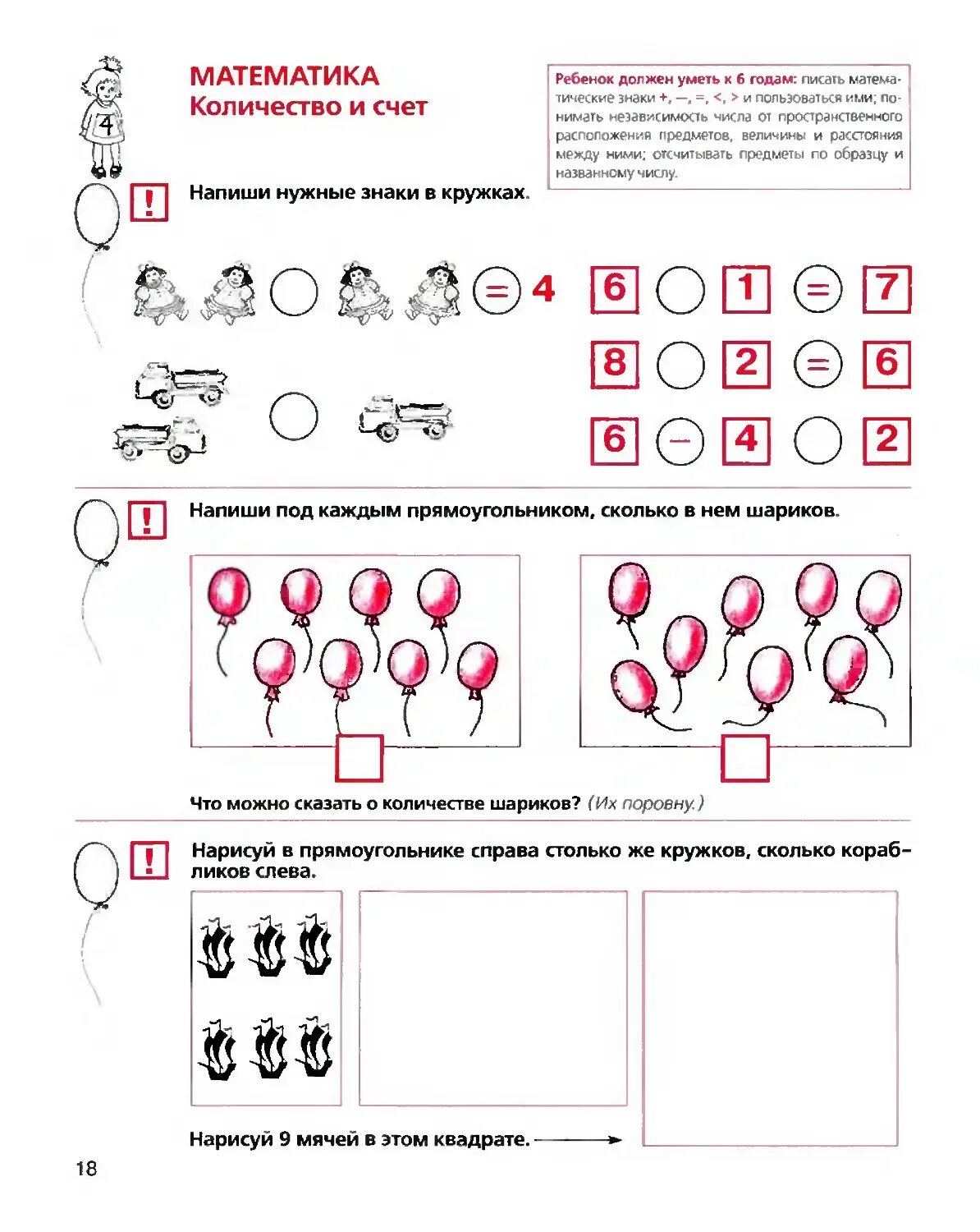 Тесты для дошкольников 6 лет. Колесникова тесты для детей 6-7 лет. Проверочная работа ребенку 5 лет. Тестовые задания для дошкольников 6-7.