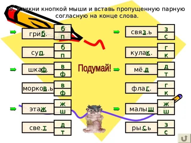 Слова с парной согласной на конце. Парные согласные б п на конце слова. Слова с нарными согласным б-п. Слова с парными согласными б п на конце слова. 1 слово на парную согласную