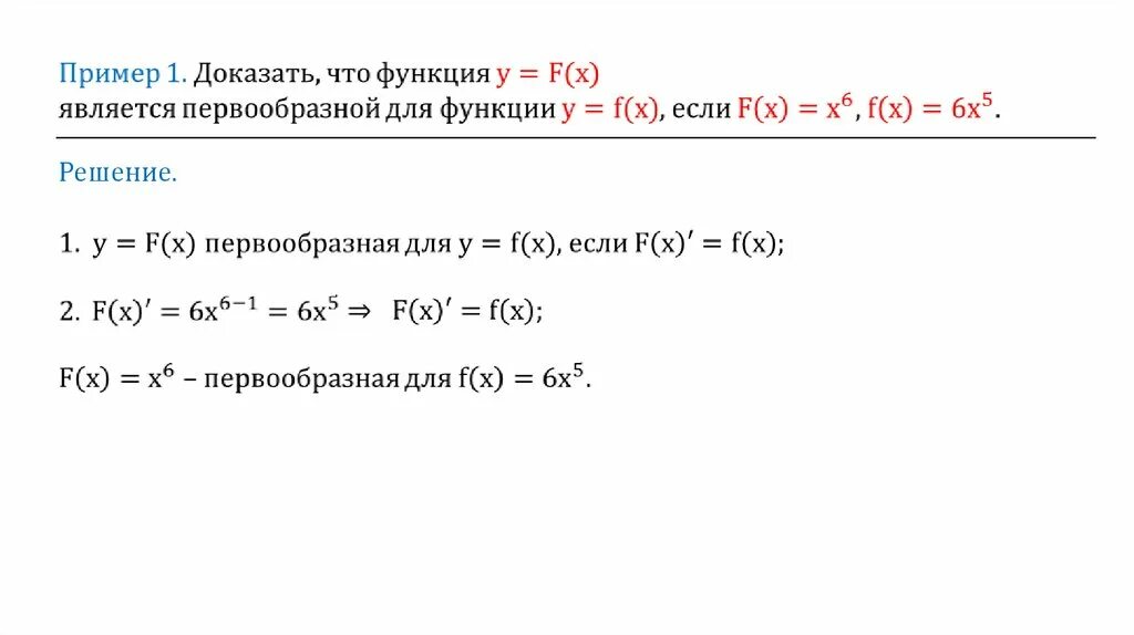 Найти первообразную функции f x 6x 2. Первообразная примеры. Первообразная функции примеры с решением. Первообразная примеры с решением 11 класс. Первообразная функции примеры.