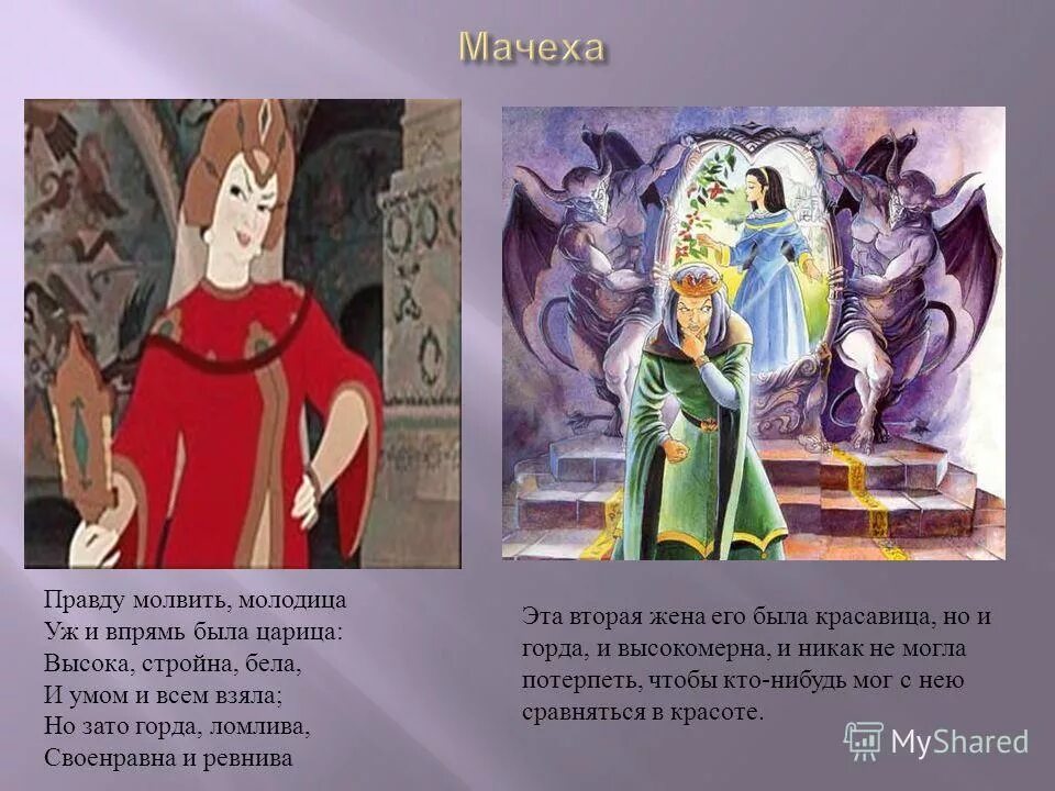 Молодица в сказках. Правду молвила царица. Правду молвить молодица впрямь была царица. Правду молвить молодица. Правду молвить молодица впрямь была царица.