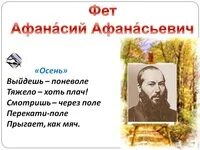 Самое короткое стихотворение фета