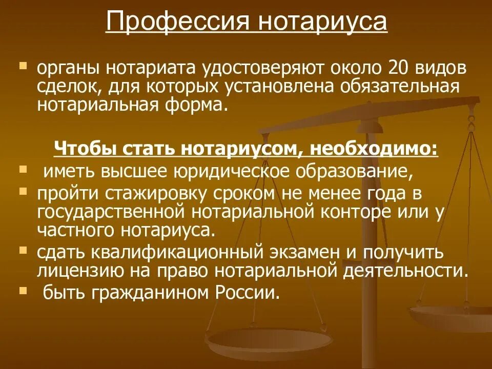 Верность документов нотариусом. Юридические специальности. Юридические профессии. Юридические профессии презентация. Редкие юридические профессии.