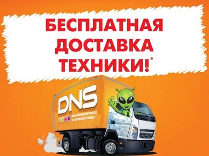 Днс срок доставки