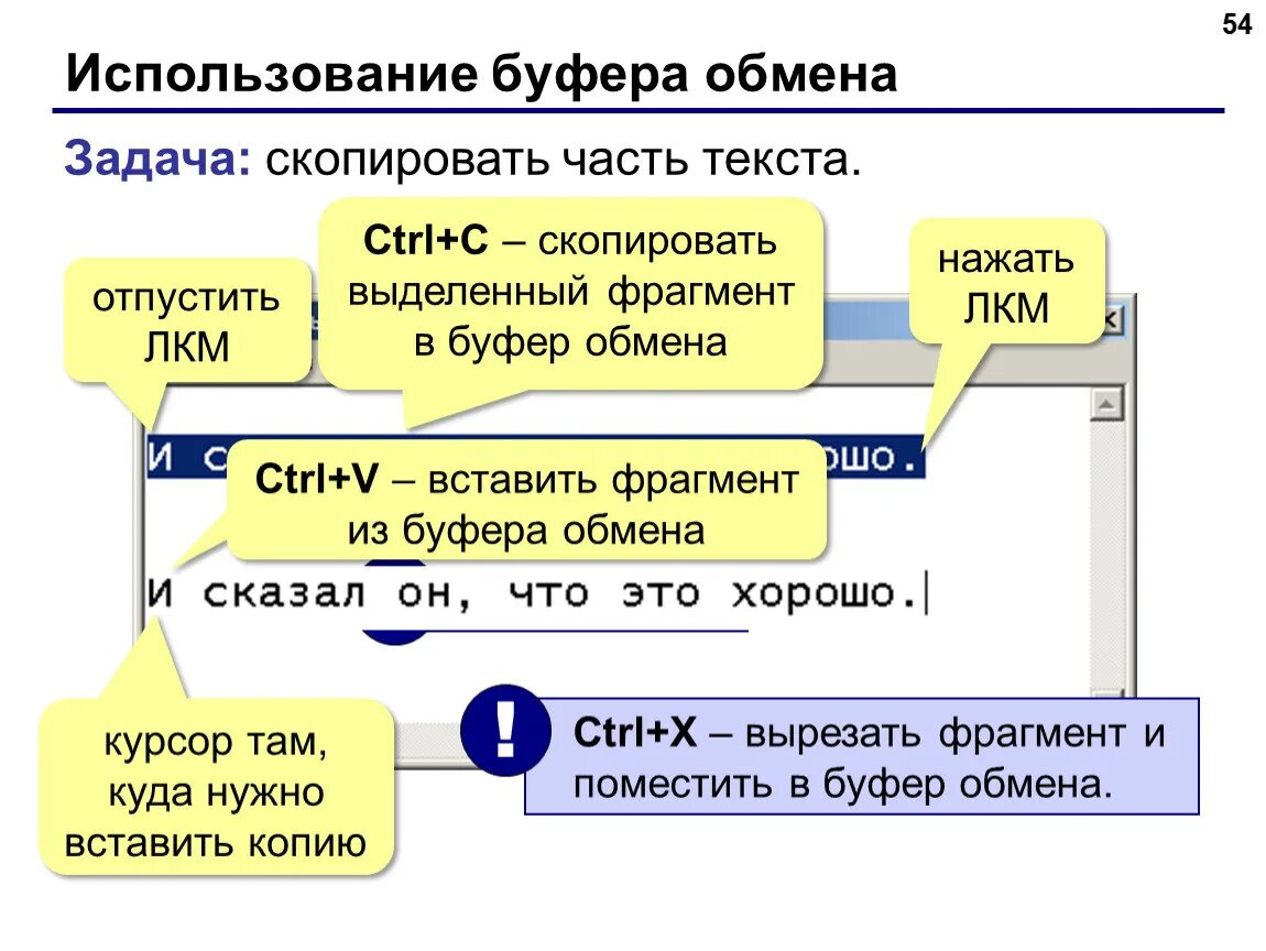 Буфер обмена. Вставить в буфер обмена. Копирование в буфер обмена. Скопировать в буфер.