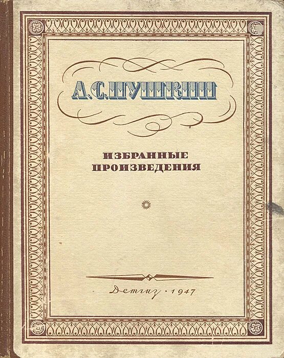 Как составить сборник произведений. Произведения Пушкина. Пушкин книги. Сборник произведений Пушкина. Произведения Пушкина книги.