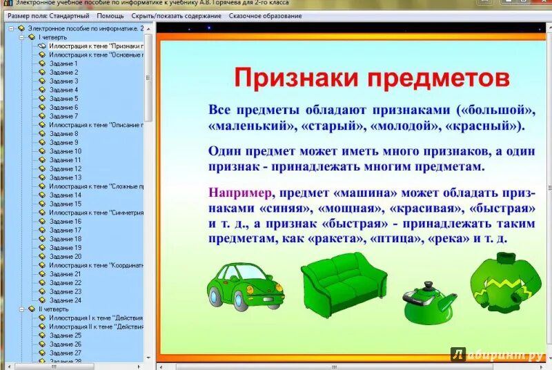 2 кучи информатика. Мультимедийное пособие Информатика. Информатика 2 класс. План проект мультимедийного пособия для детей. Игры по информатике 2 класс.