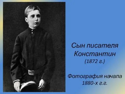 Автор сыновья