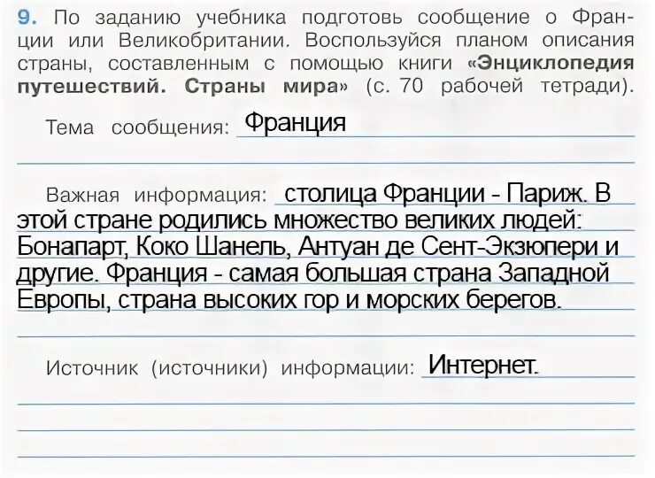 Рассказ о великобритании 3 класс окружающий мир. План описания страны великобритания 3 класс. План описания страны 3 класс энциклопедия путешествий. По заданию учебника подготовь сообщение о франции или великобритании. План описания страны великобритания 3 класс.