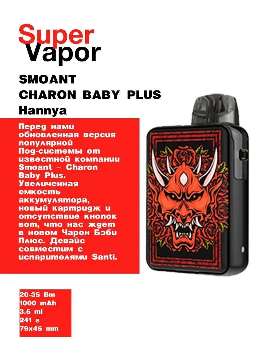 Сколько бак в чарон плюс