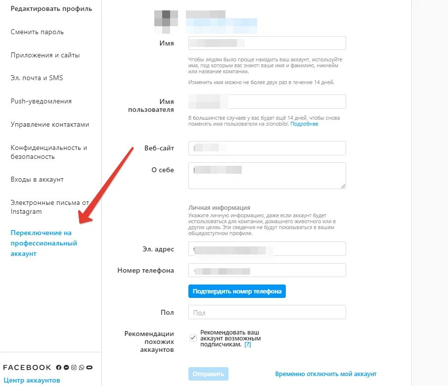 Переключение на профессиональный аккаунт. Переключить на профессиональный аккаунт. Инстаграм настройки аккаунта.