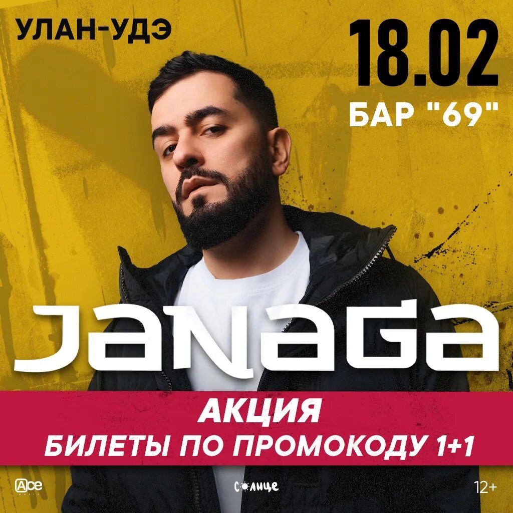 Jony janaga. Janaga пятигорск билеты. Janaga music. Концерт 22 февраля. Janaga пятигорск билеты.