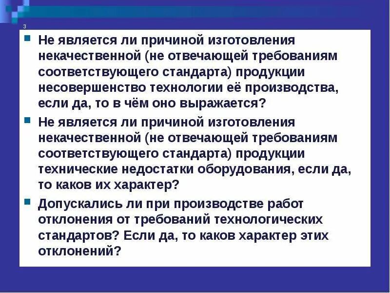 Несовершенство технологий. Специальные знания при расследовании преступлений. Несовершенные технологии. Кто несет ответственность за изготовление бракованной продукции.