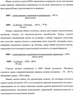 Моторная плотность физкультурного