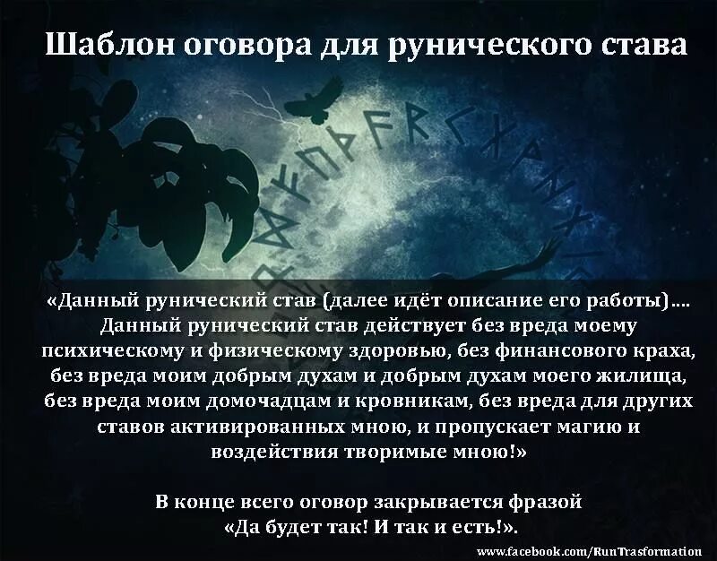 Руно курсы. Рунический став на исполнение желания. Активация рунического става. Активация рунического става. Руны активация.