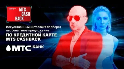Реклама с нагиевым мтс как ты хочешь