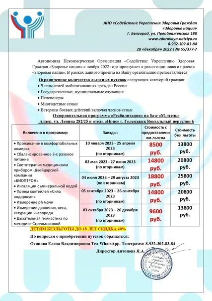 Ано здоровье нации. АНО содействие укреплению здоровья граждан здоровье нации. Здоровье нации некоммерческая организация. Анко содействие укреплению здоровья граждан "здоровья нации". АНО здоровье нации Белгород официальный сайт.