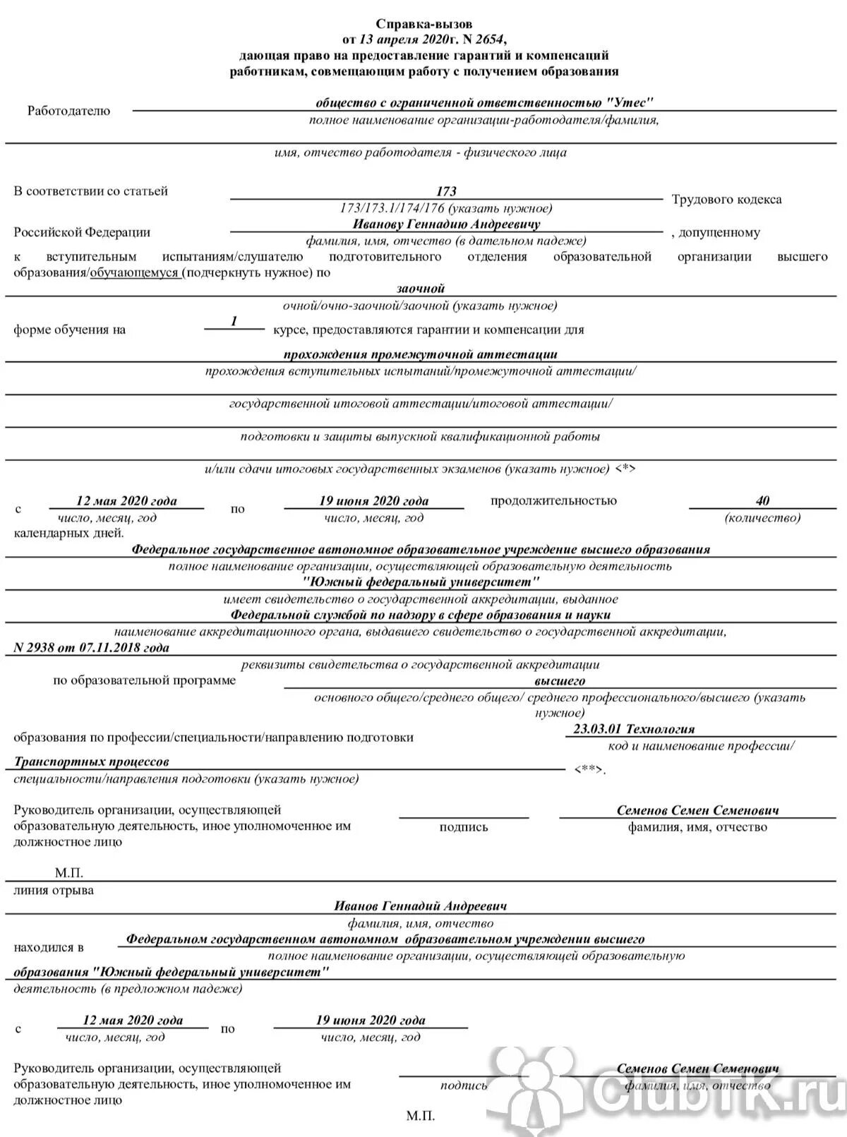 Учебный отпуск тк 173. Справка вызов образец 2021. Справка вызов в учебное заведение. Справка-вызов на сессию. Справка вызов на учебу образец.