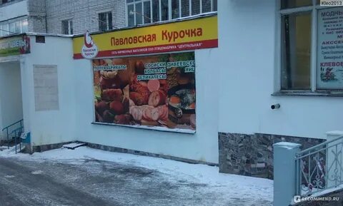Павловские товары