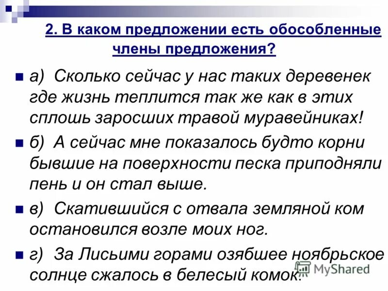 В каком предложении выделенное определение обособляется. В каком предложении есть обособленное определение. Какие бывают обособленные определения. Какие предложения могут быть обособленными. Тест по теме обособленные определения.